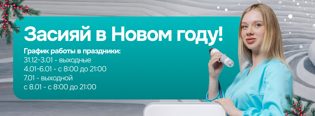 С Новым Годом